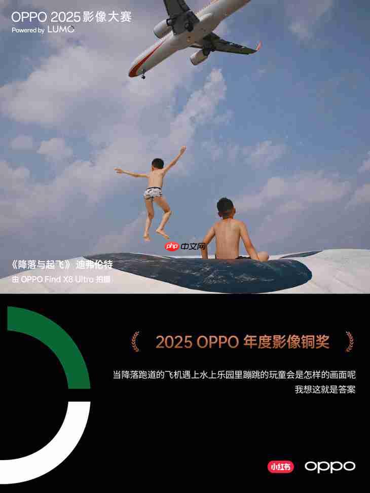 点亮感动时刻  OPPO 2025影像大赛获奖作品正式公布