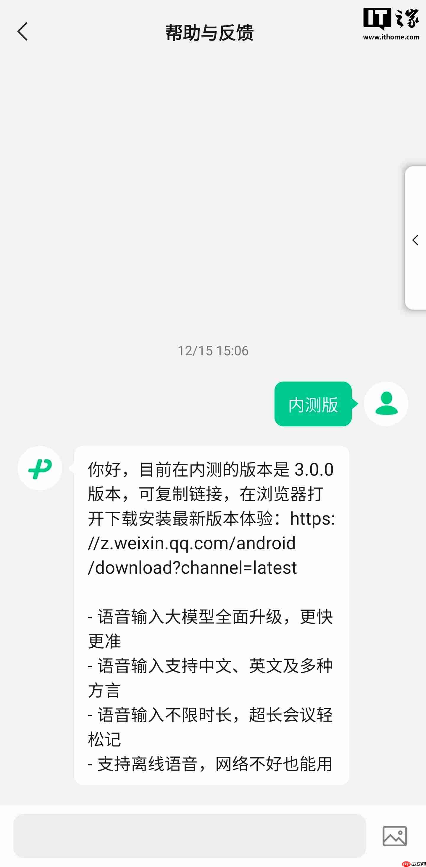 继 iOS 版之后,微信输入法 Android 版内测 3.0 版本