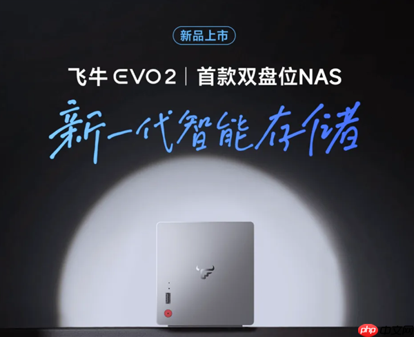 1999元起 飞牛首款双盘位NAS EVO 2预售:最高扩展68TB、英特尔N150 CPU