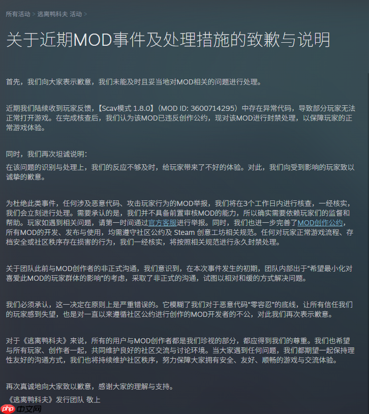 国产《逃离鸭科夫》犯下严重错误!官方发文诚恳道歉