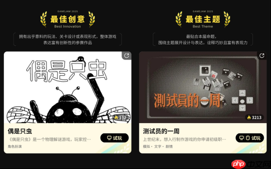 在代码里写诗,2025聚光灯21天GameJam大奖公布!