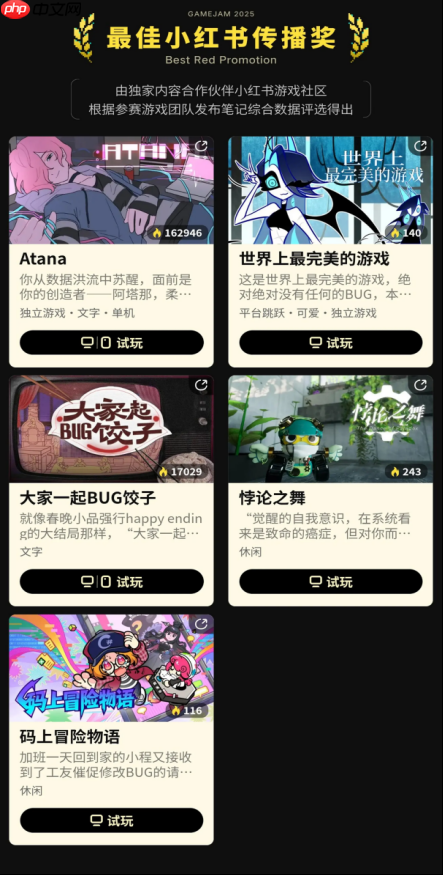 在代码里写诗,2025聚光灯21天GameJam大奖公布!