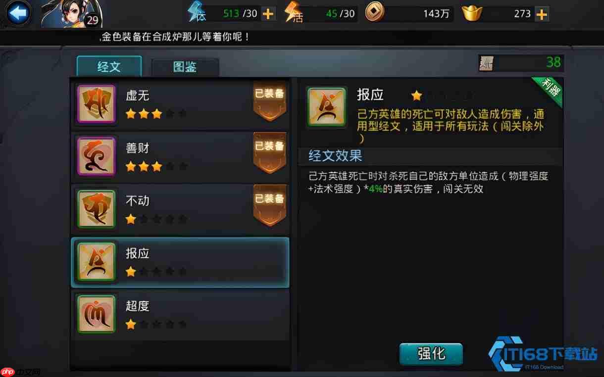 至圣明王经文搭配全攻略！物理队核心输出爆表指南