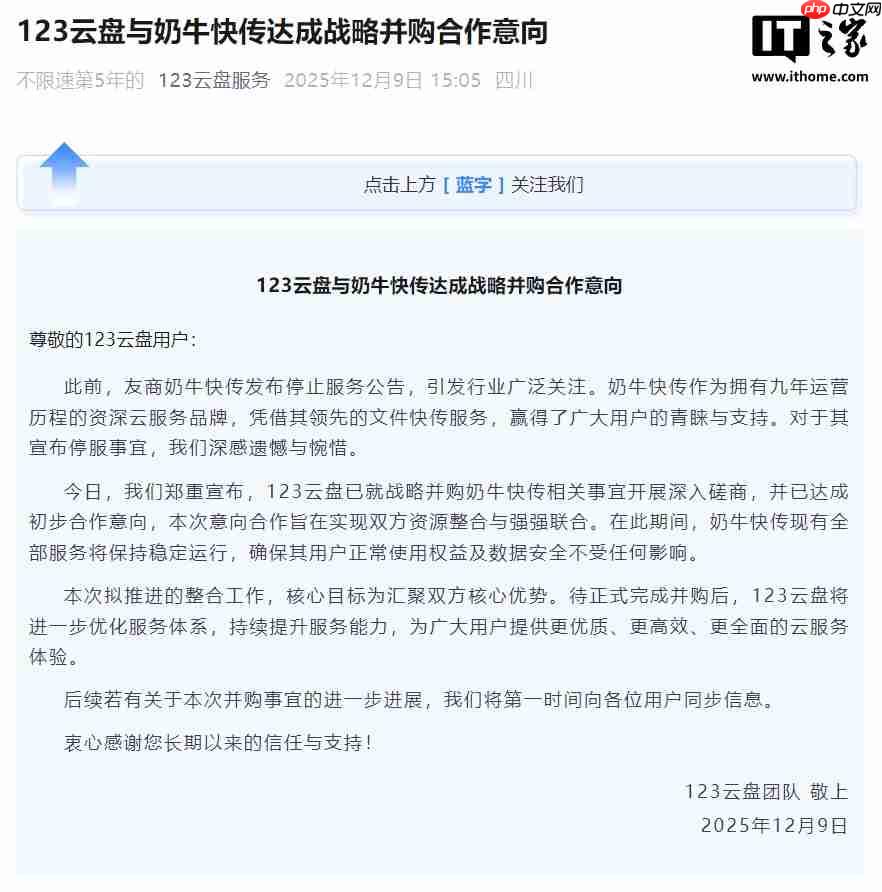 123 云盘与奶牛快传达成战略并购合作意向