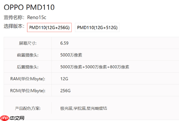 OPPO Reno 15C入网电信终端库 配骁龙7G4 猜猜售价?