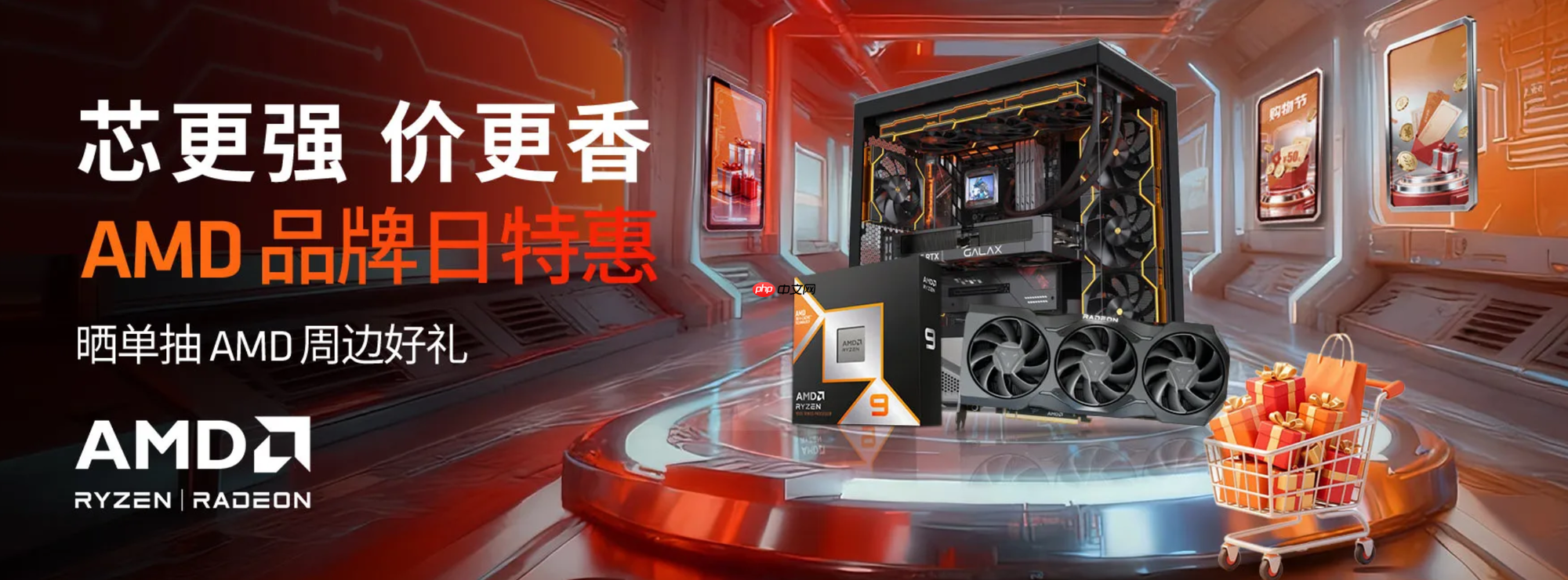 芯更强价更香!AMD12.12京东品牌日特惠火热进行中