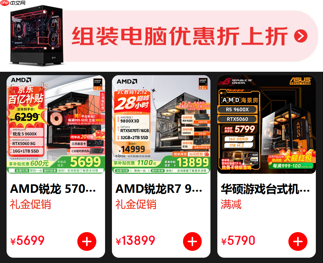 芯更强价更香!AMD12.12京东品牌日特惠火热进行中