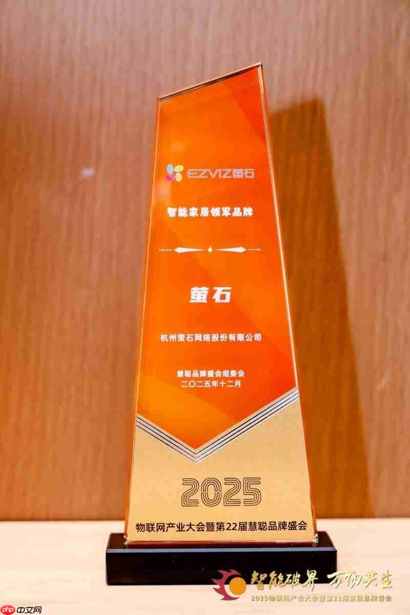 载誉前行！萤石实力斩获4项权威荣誉，诠释行业引领者本色