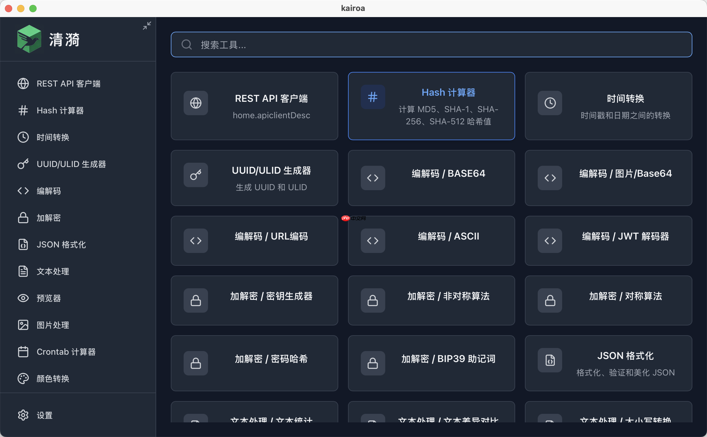 开发者工具箱 Kairoa v1.1.7 发布，新增两大功能