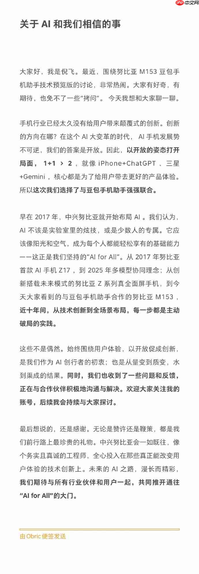 豆包手机助手上线努比亚!倪飞回应:AI手机势不可逆