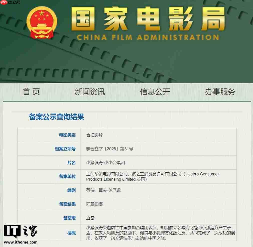 小猪佩奇来中国,中英合拍片《小猪佩奇・小小合唱团》备案立项