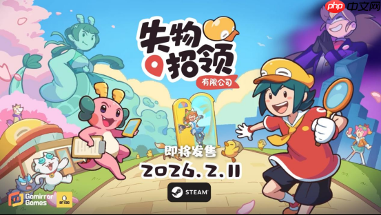 点点失物不迷路,可爱寻物冒险游戏《失物招领有限公司》将于2026年2月11日正式发售