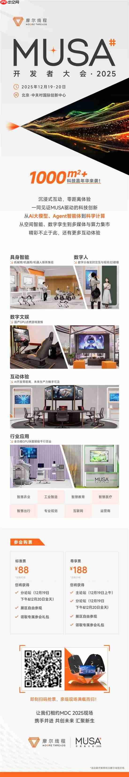 摩尔线程将发布新一代GPU架构！国产GPU新里程碑！