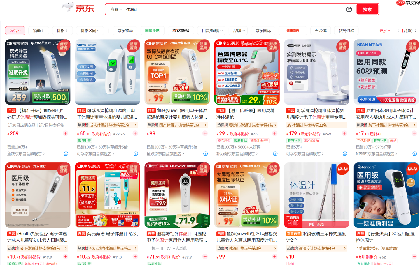 水银体温计、血压计明年起禁产,你会买电子版吗?