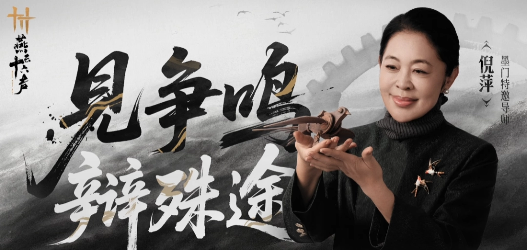 特邀主持人倪萍!《燕云十六声》不见山主线即将开启