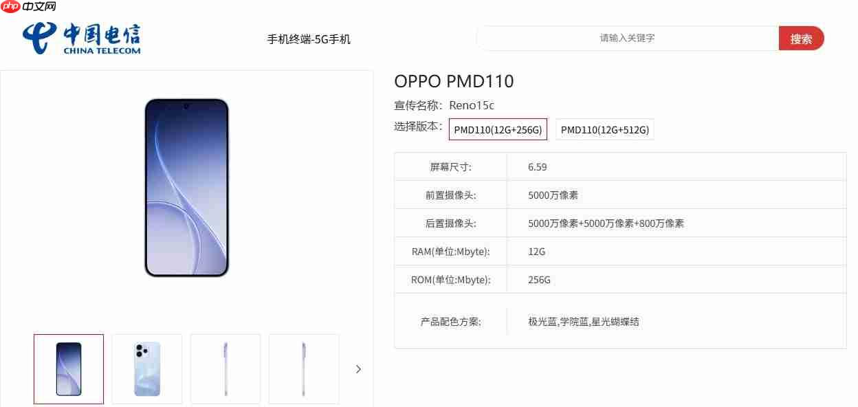 OPPO Reno15c现身中国电信终端库:6500mAh电池+骁龙7 Gen4