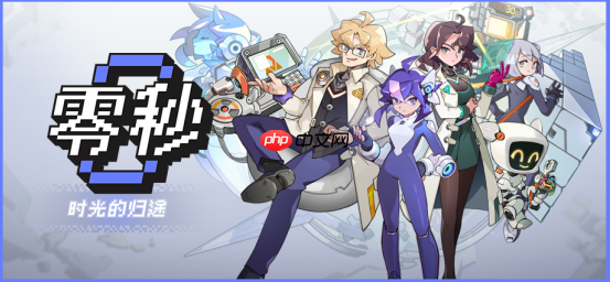 《零秒:时光的归途》新版本Playtest现已开放！全新内容玩法构筑无限可能！