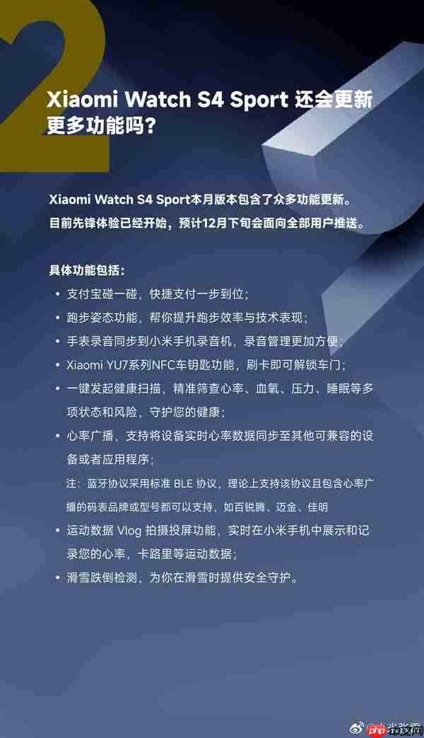 小米最强智能腕表！小米手表S4 Sport本月推送新版本：YU7车钥匙等功能落地