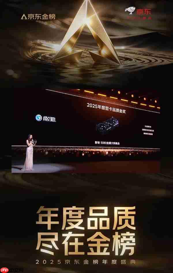金榜加冕!影驰 RTX 5080金属大师黑金版OC显卡斩获京东2025年度显卡品质金奖!