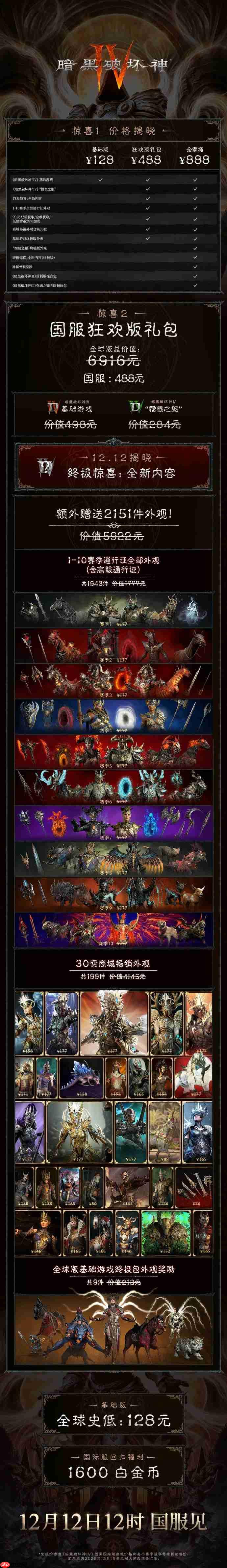 超值488元！《暗黑破坏神4》国服高级版售价公开