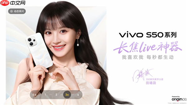 田曦薇代言！vivo S50系列定档12月15日：首款骁龙8E5小屏旗舰来了