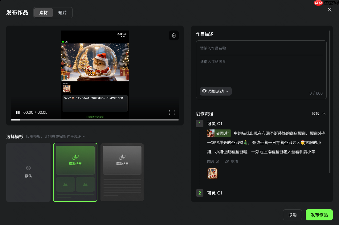 快手可灵 AI 发布两大新功能:“主体库”与“对比模板”正式上线