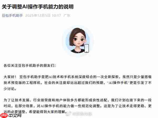 豆包手机助手将调整AI操作手机能力 含限制金融类应用