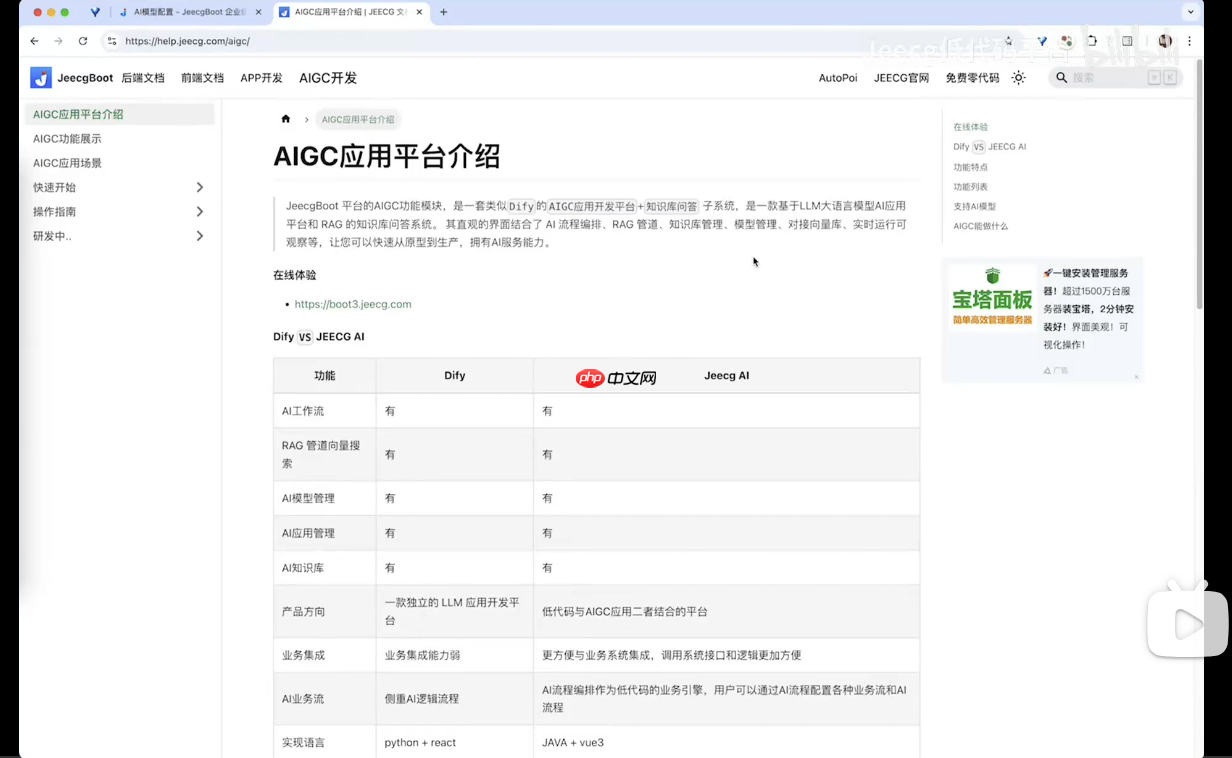 Jeecg AI 应用开发平台 v1.0.0 首版发布,快速搭建 AI 知识库或 AI 聊天助手