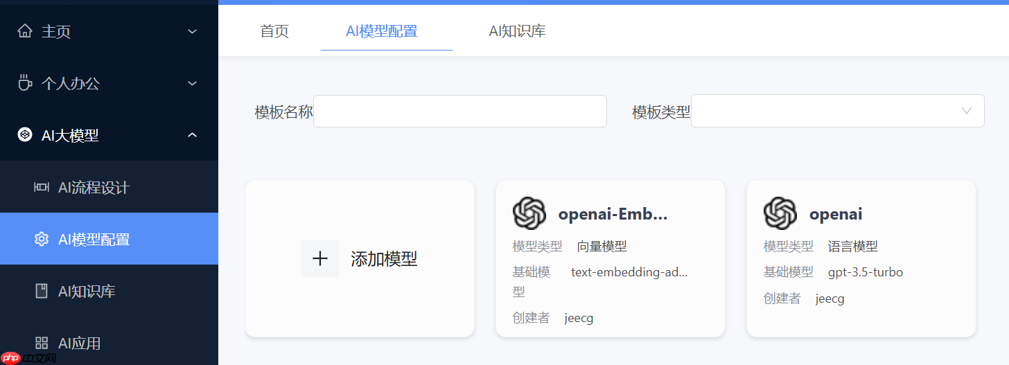 Jeecg AI 应用开发平台 v1.0.0 首版发布,快速搭建 AI 知识库或 AI 聊天助手