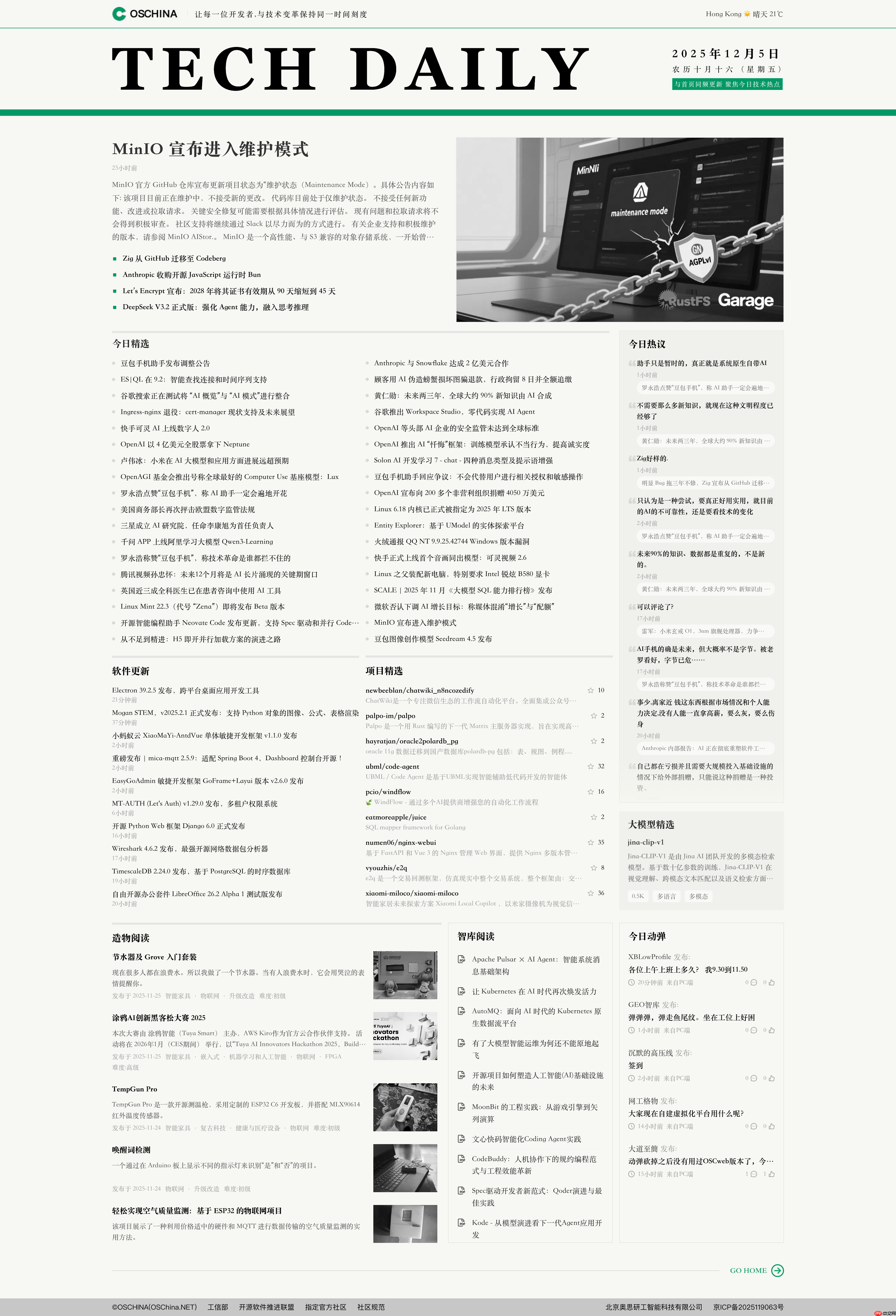 OSCHINA Tech Daily - 纯享阅读今日技术热点