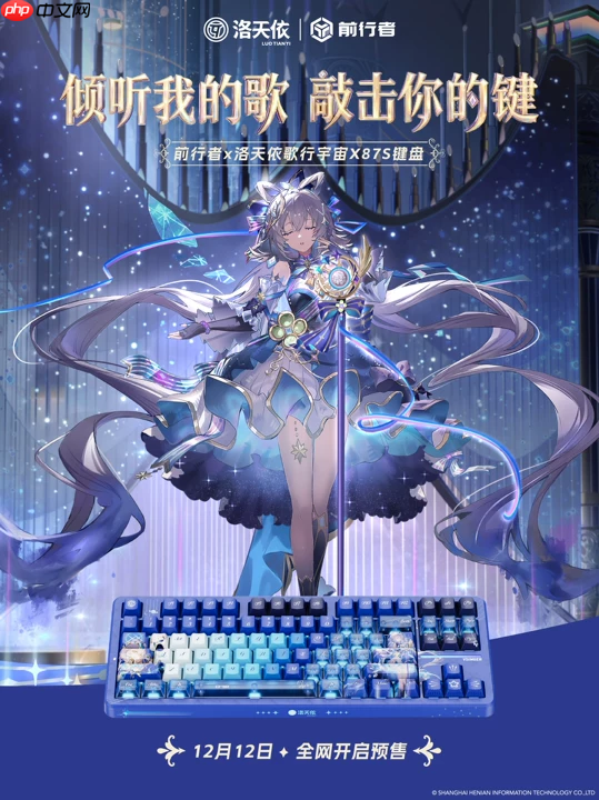 太美了吧！前行者联动洛天依解锁情绪价值：外设“破圈”方法论