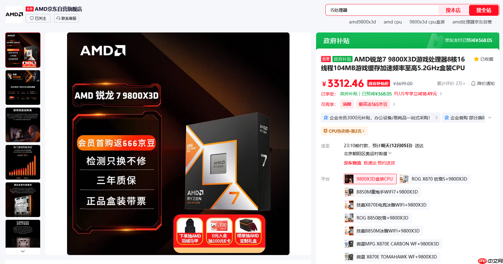 政府补贴新史低价!AMD 锐龙7 9800X3D游戏神U推荐
