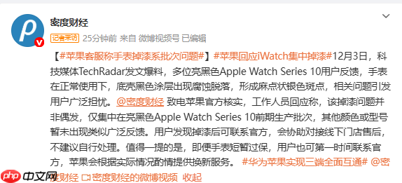 苹果回应Apple Watch手表掉漆：仅亮黑色前期版本出现