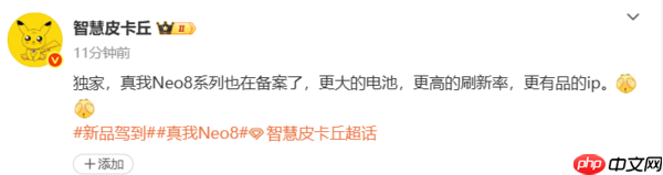 真我Neo8系列备案信息曝光:大电池+高刷屏+高防护