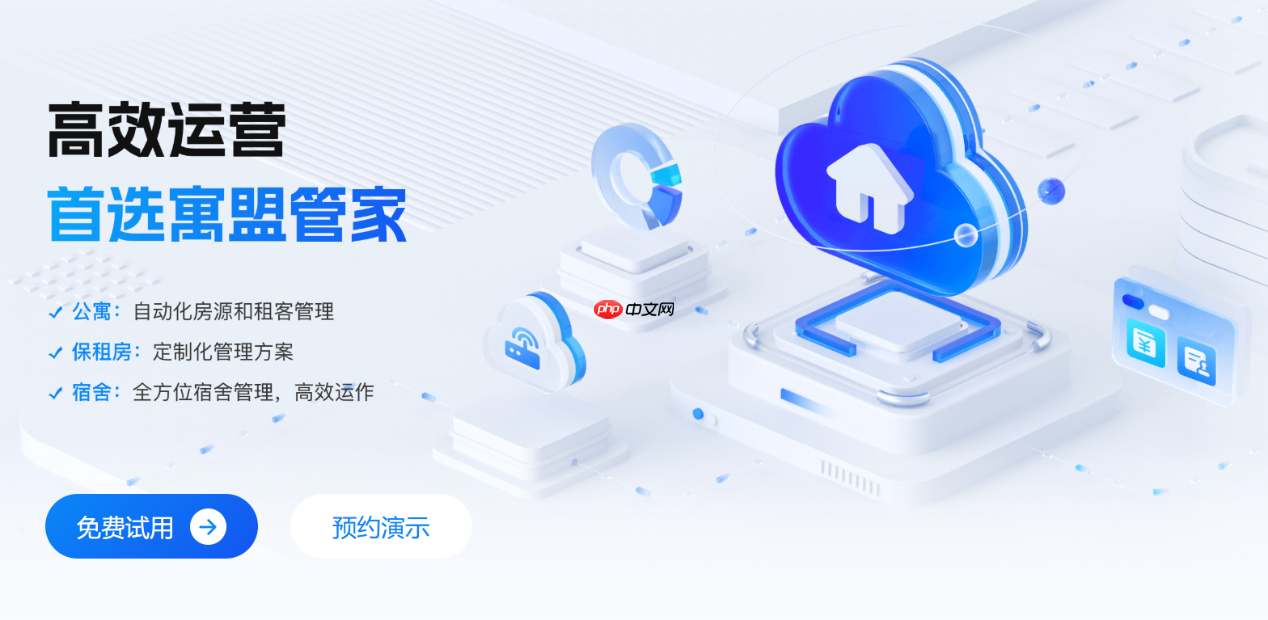 二房东管理软件系统有哪些?好用的二房东管理app软件推荐