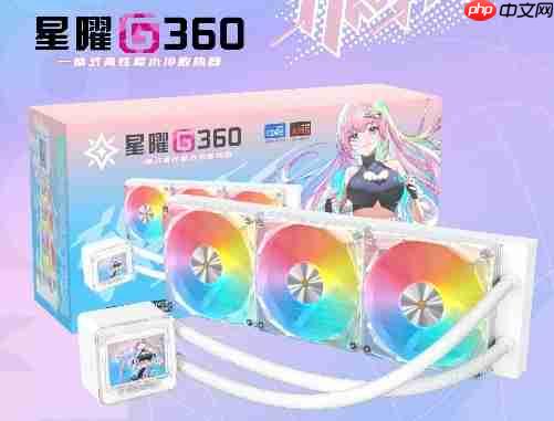 星曜水冷家族:美学就是战斗力!!