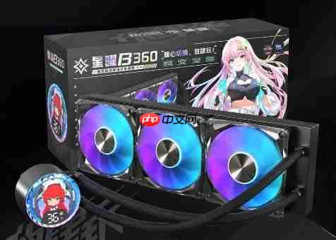 星曜水冷家族:美学就是战斗力!!