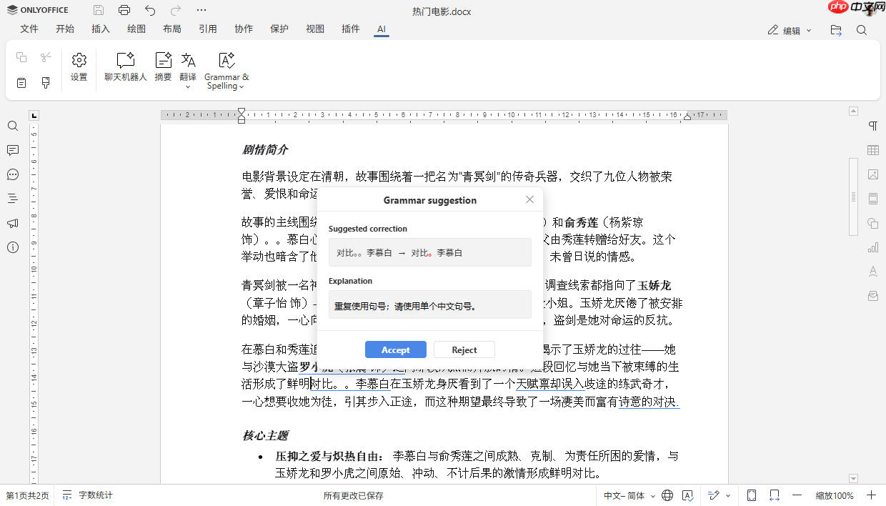 ONLYOFFICE 文档&桌面编辑器 9.2 发布:AI 功能、自定义快捷键、录制宏等