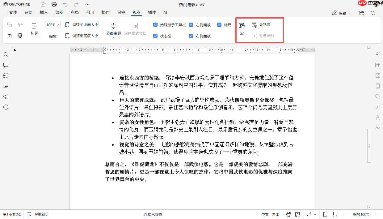 ONLYOFFICE 文档&桌面编辑器 9.2 发布:AI 功能、自定义快捷键、录制宏等