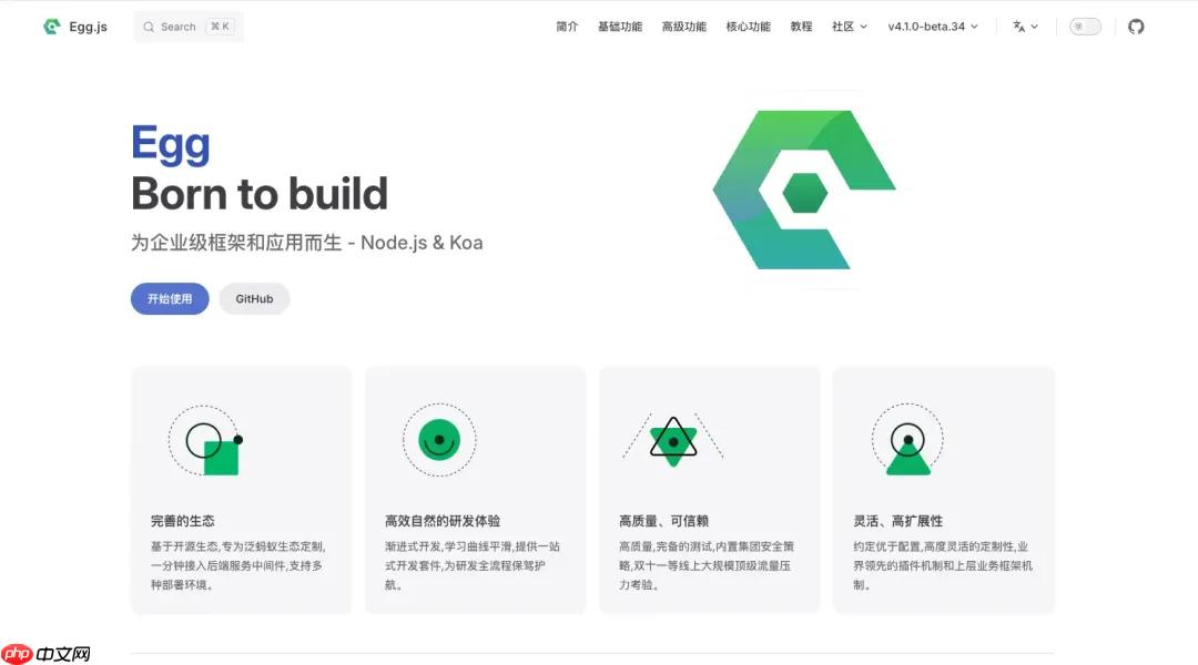 企业级 Node.js 框架 Egg.js 4.0 原生支持 AI 开发能力