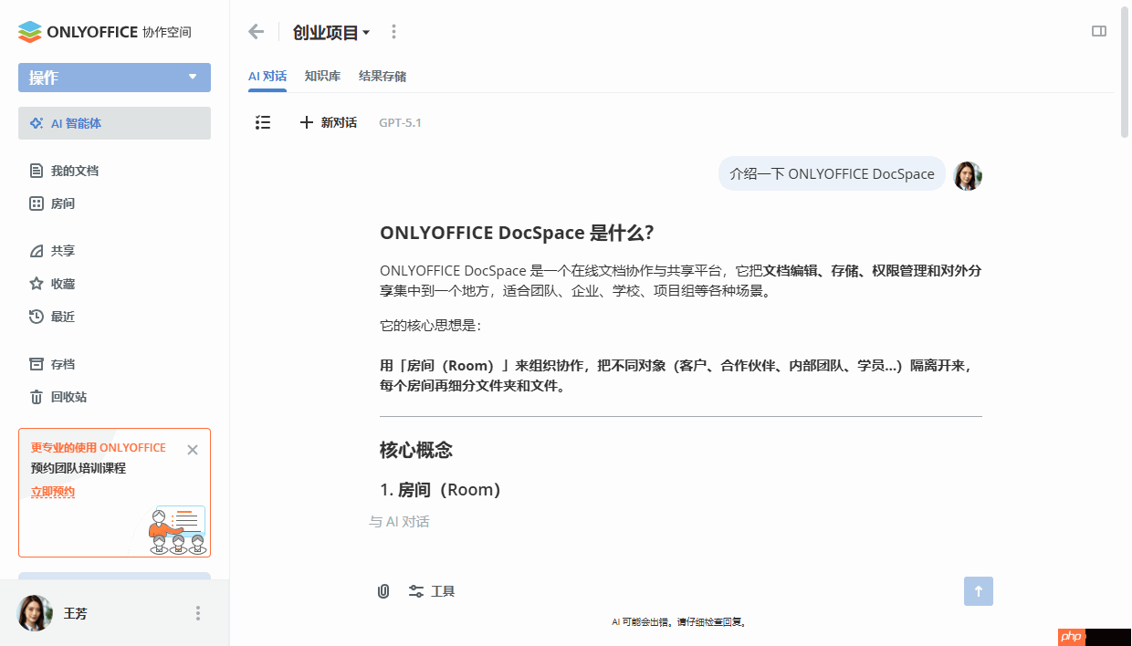 ONLYOFFICE 协作空间 3.6 已发布:AI 智能体助您轻松完成日常任务