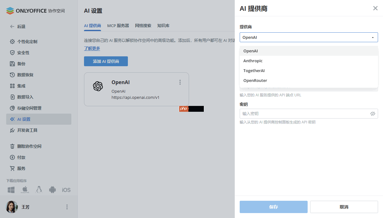 ONLYOFFICE 协作空间 3.6 已发布:AI 智能体助您轻松完成日常任务