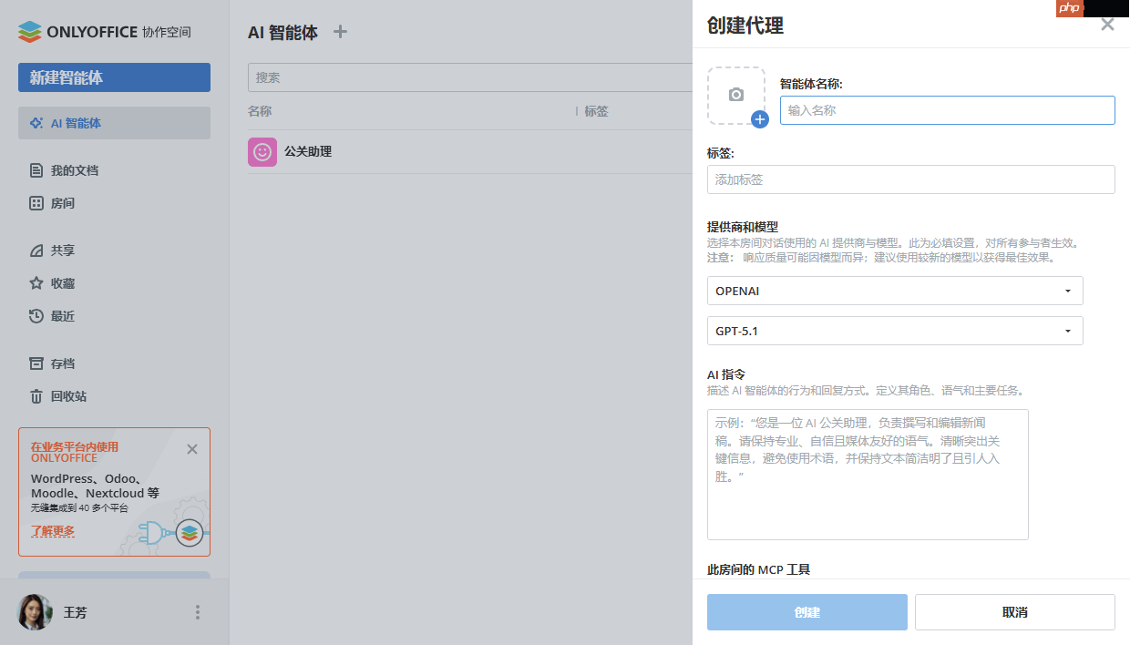 ONLYOFFICE 协作空间 3.6 已发布:AI 智能体助您轻松完成日常任务