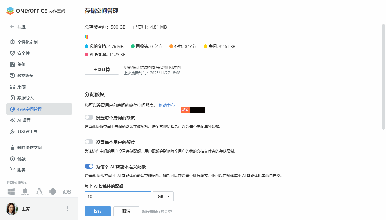 ONLYOFFICE 协作空间 3.6 已发布:AI 智能体助您轻松完成日常任务