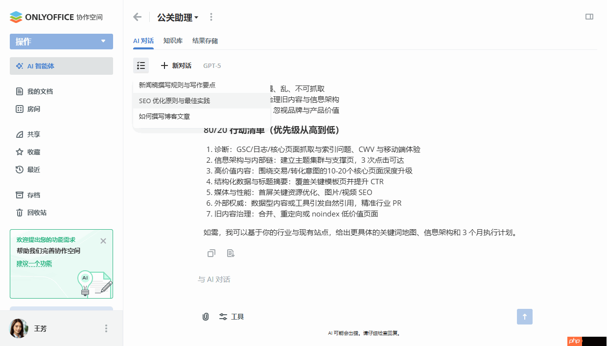 ONLYOFFICE 协作空间 3.6 已发布:AI 智能体助您轻松完成日常任务