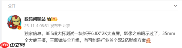 vivo X300 Ultra最新曝光:2亿主摄+全新增距镜技术