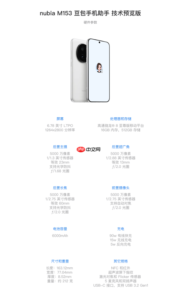 豆包手机助手发布技术预览版：直接嵌入手机系统！努比亚样机发售