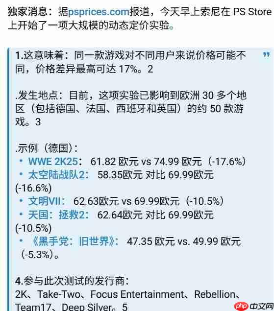 不同用户不同价格！ 索尼开启账户个性化定价测试