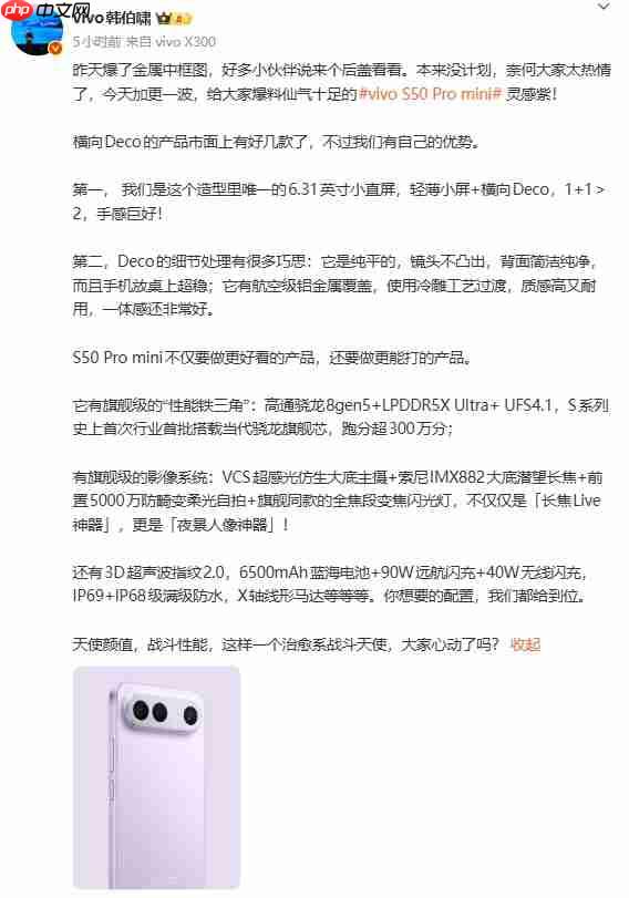 vivo S50 Pro mini实机全亮相：6.31英寸小直屏+纯平Deco设计惊艳登场