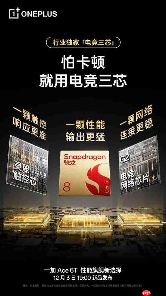 一加Ace 6T仍将采用&ldquo;电竞三芯&rdquo;设计 还有8K超大电池